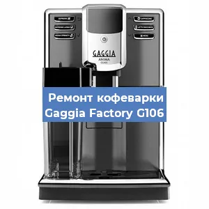 Замена термостата на кофемашине Gaggia Factory G106 в Перми